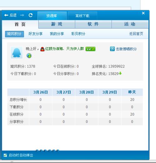 QQ旋风最新版本的价值与争议