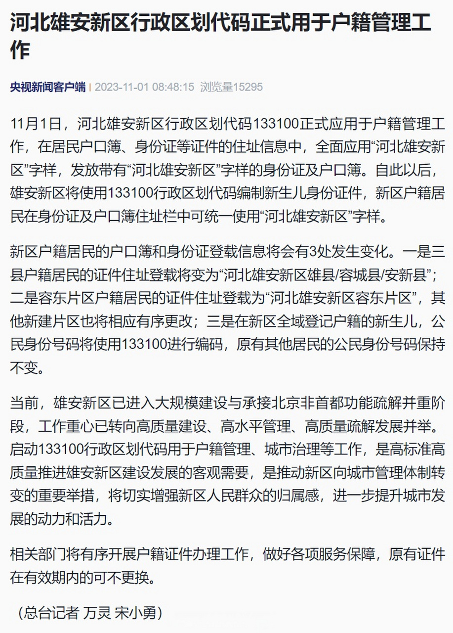 雄安新区户口最新政策解读🌟，政策细节一览​​​​