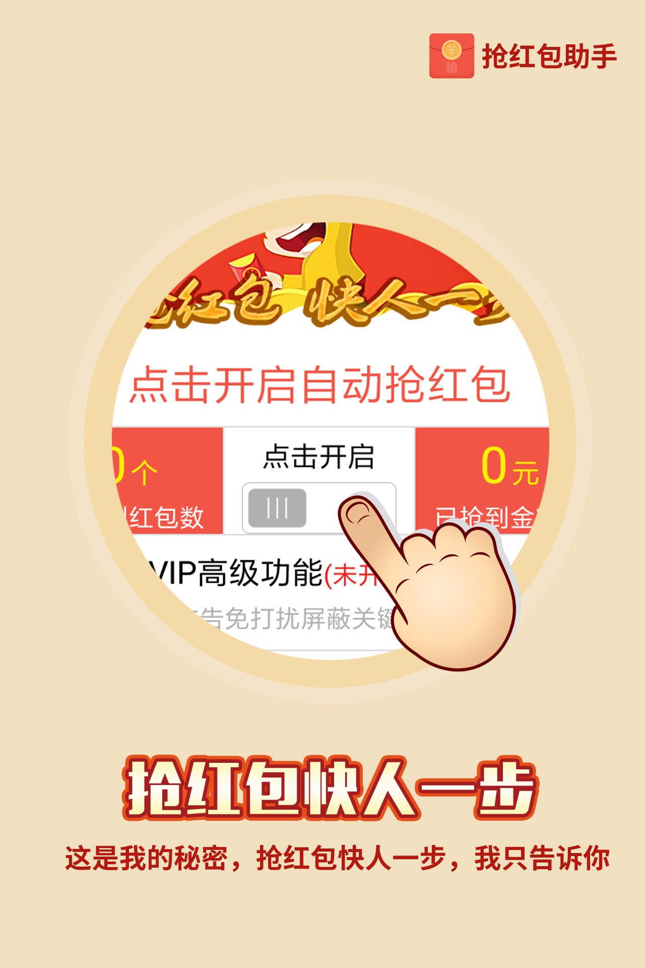 最新红包助手，助力抢红包，轻松赢好运大奖！