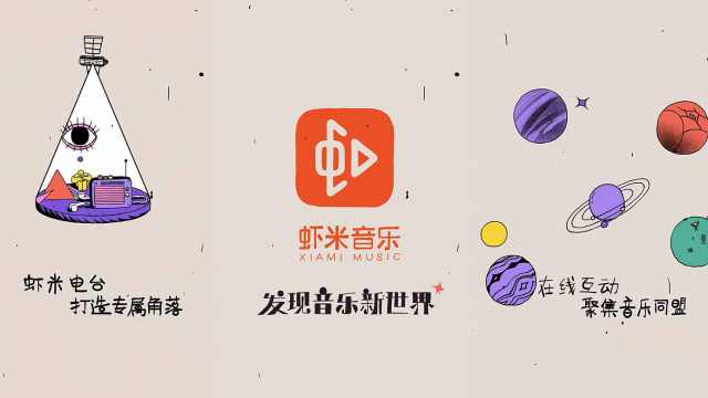 虾米音乐最新，科技之音，生活之韵