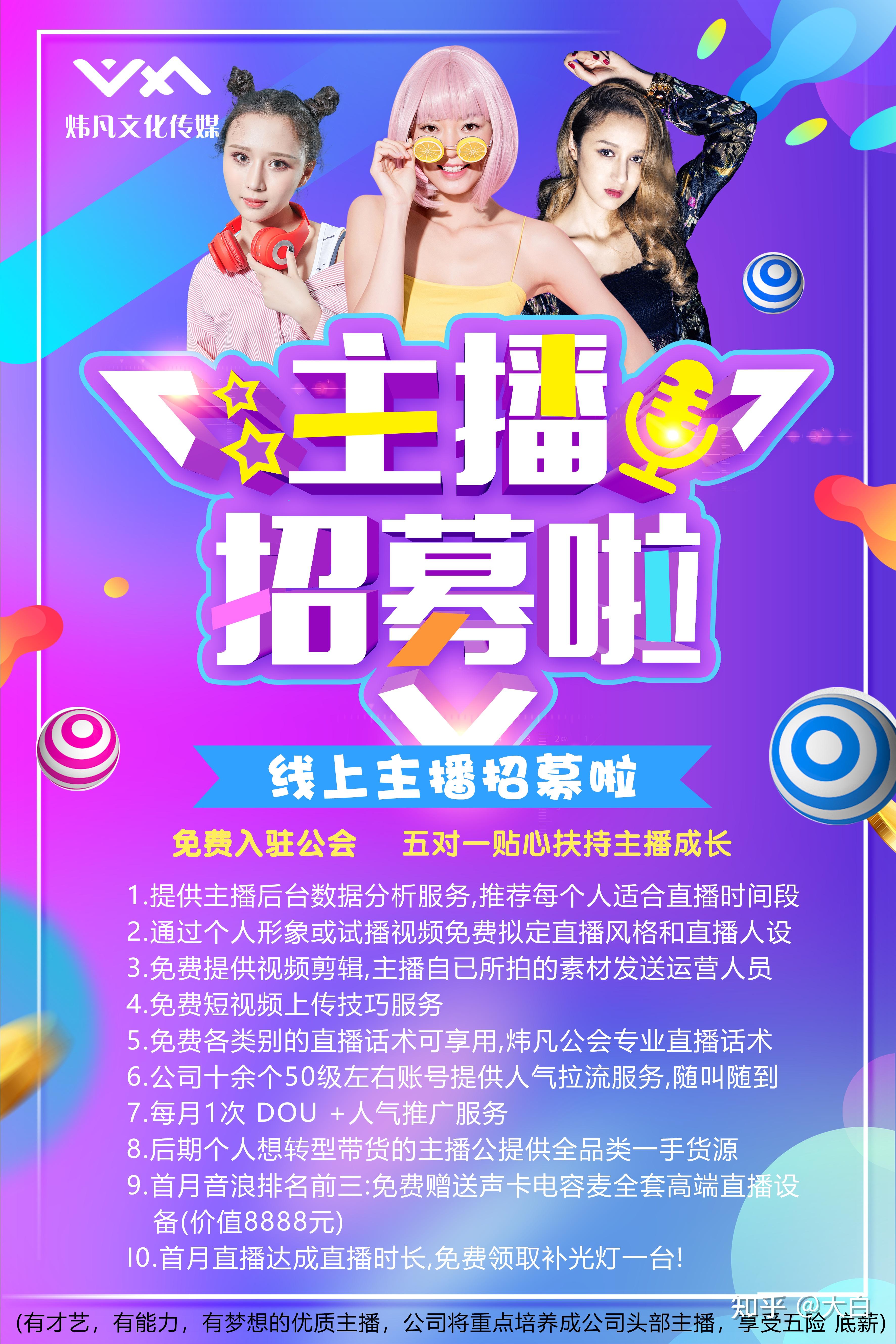探索主播行业蓬勃发展的最新招募动态