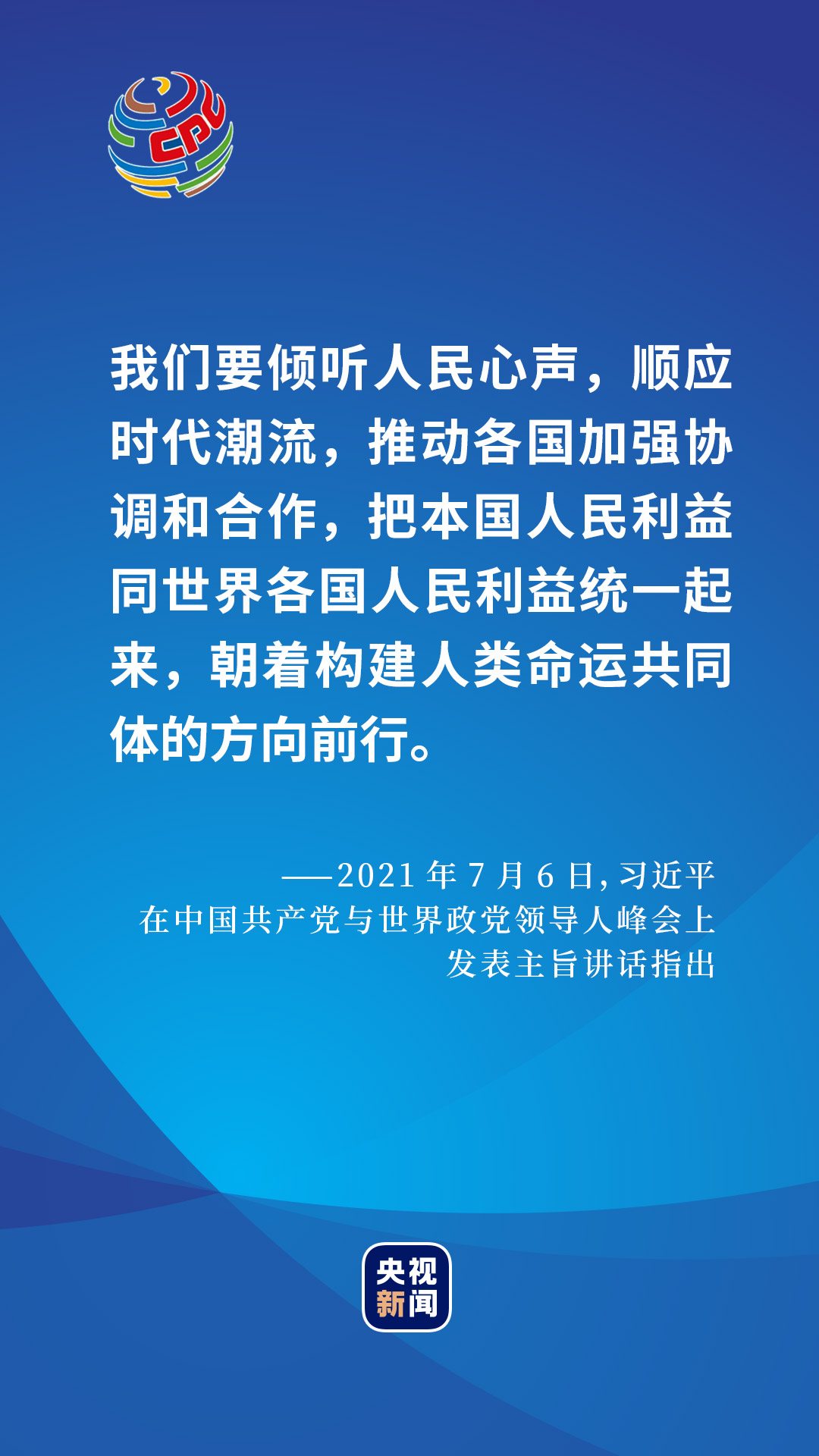 时代之声振翅飞翔，最新政治口号汇总