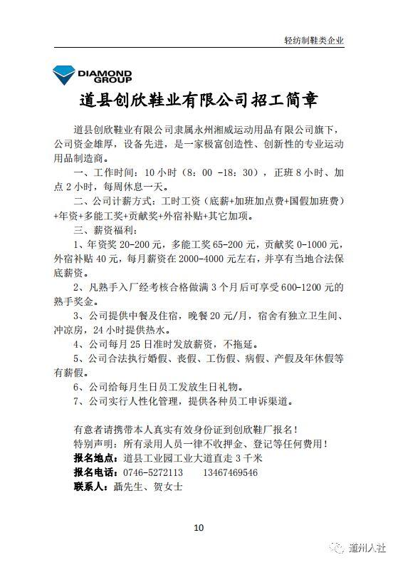 道县最新招聘信息与职业机会展望