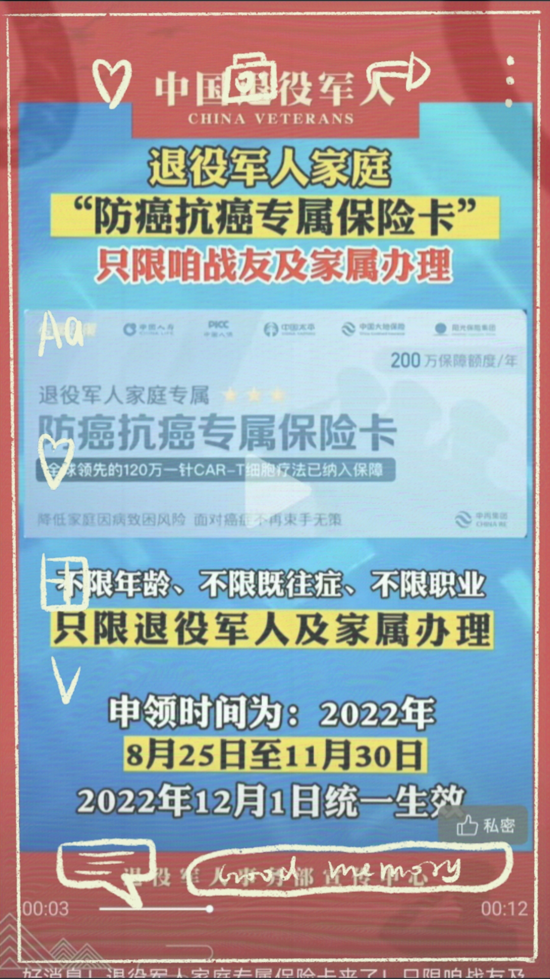 小红书分享，军人病退最新标准解读及指南📢