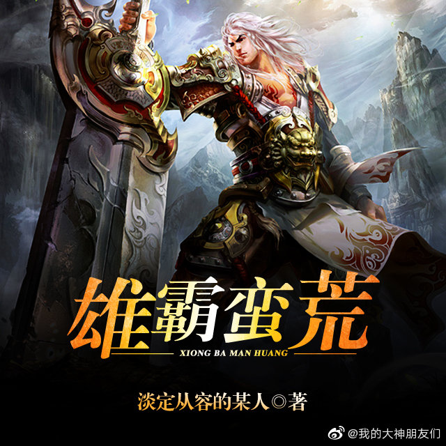 高科技巅峰之作