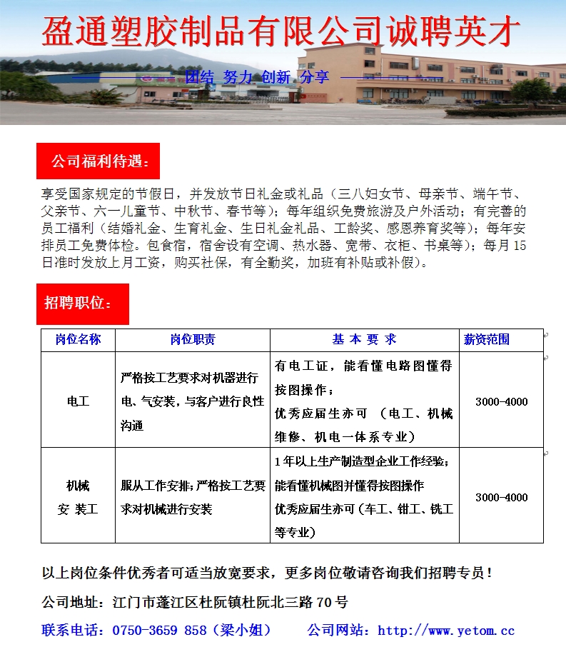 中山注塑主管最新招聘，职业发展的理想选择