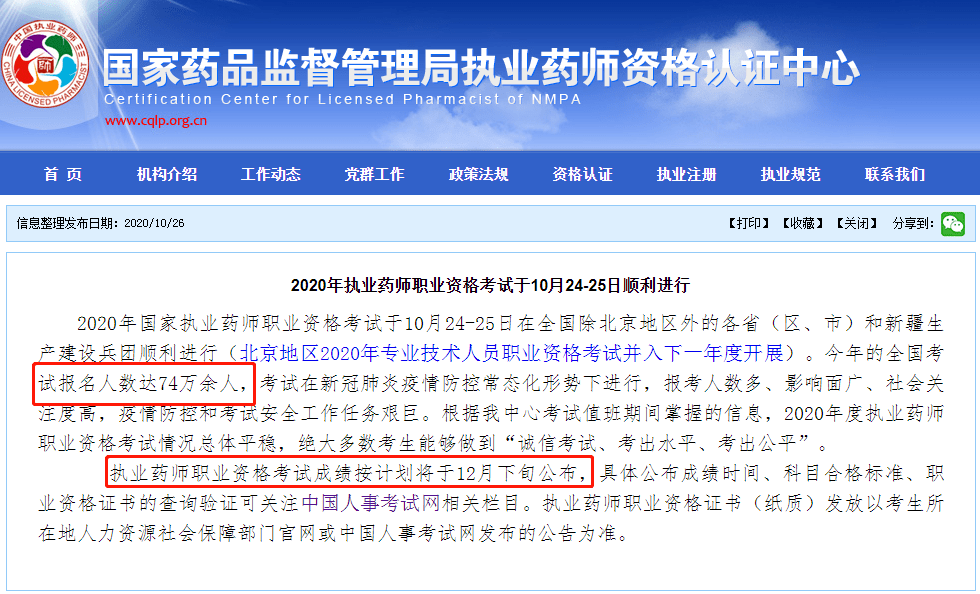 南京执业药师招聘最新动态通知