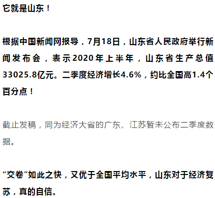 山东省最新动态更新速递