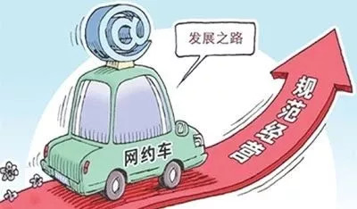 网约车最新政策引领科技出行新体验变革