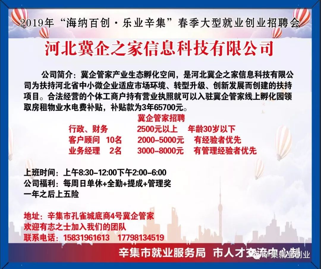 辛集最新招聘信息，学习变化，自信塑造未来之路