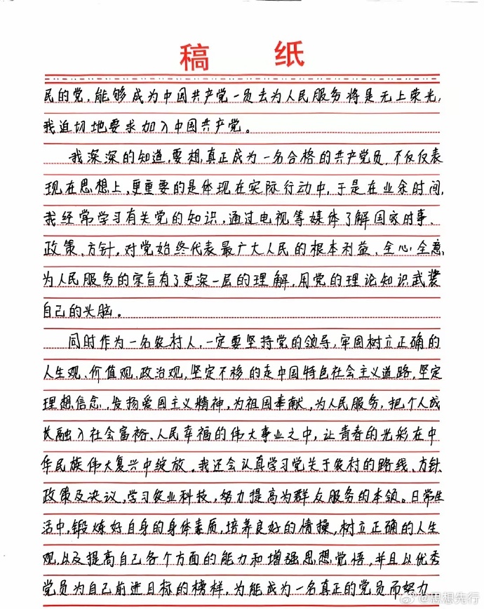 关于入党申请与自然美景的奇妙之旅的最新探讨