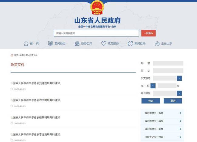 山东最新任免消息动态更新