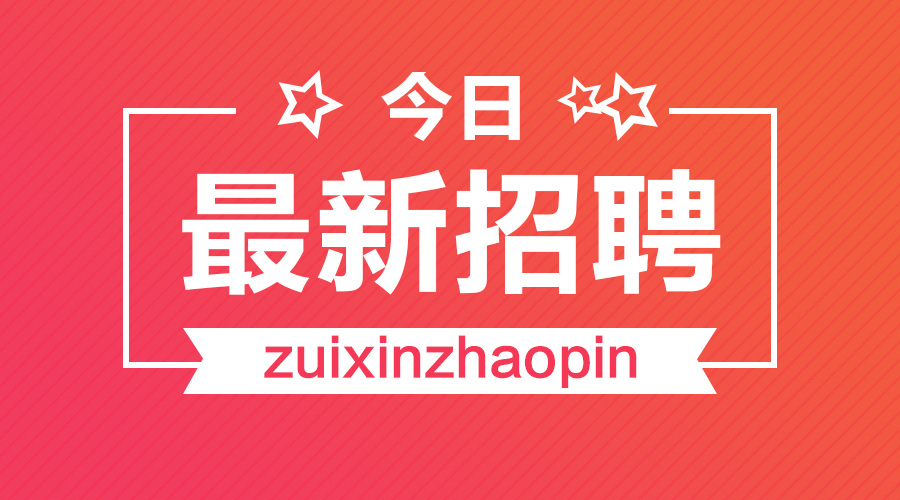 伊川最新招聘，职场人的新选择之地