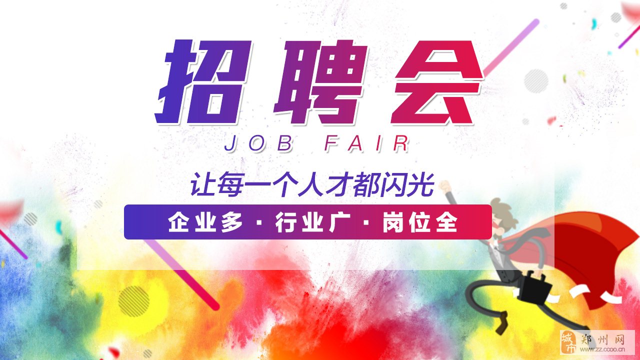 郑州招聘网最新招聘信息及求职步骤指南