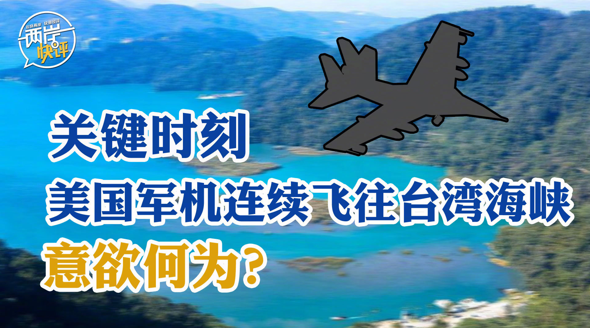 台湾新闻最新动态，学习变化，自信前行，一路成就与前行视频报道