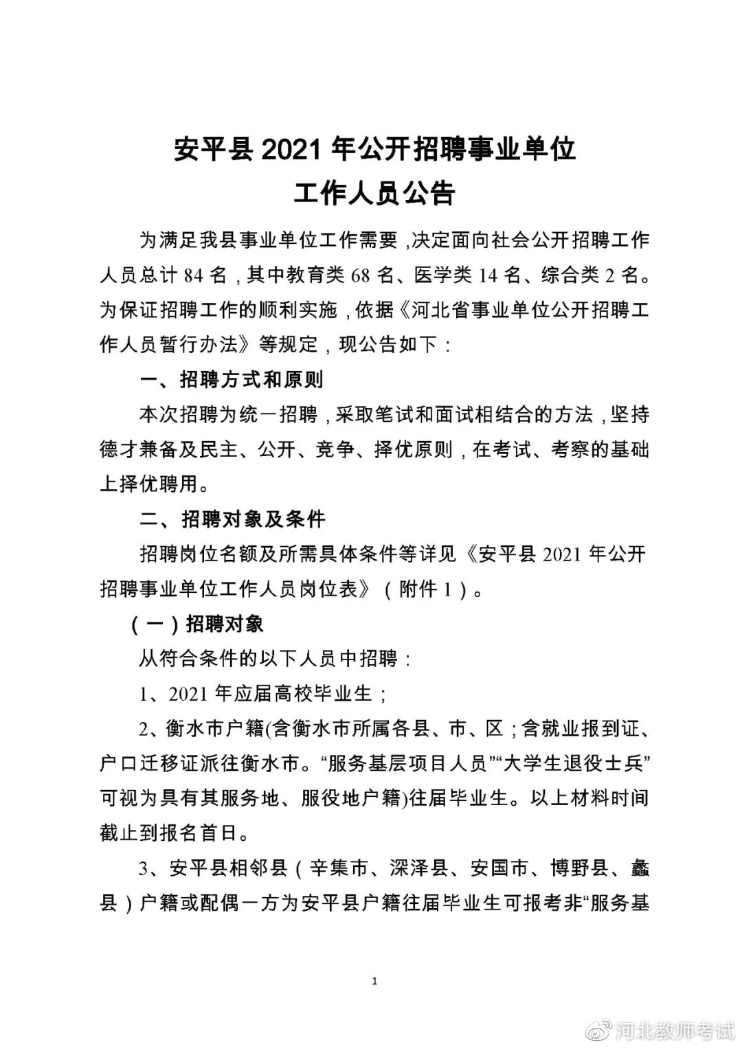 安平最新招聘信息获取与分析指南