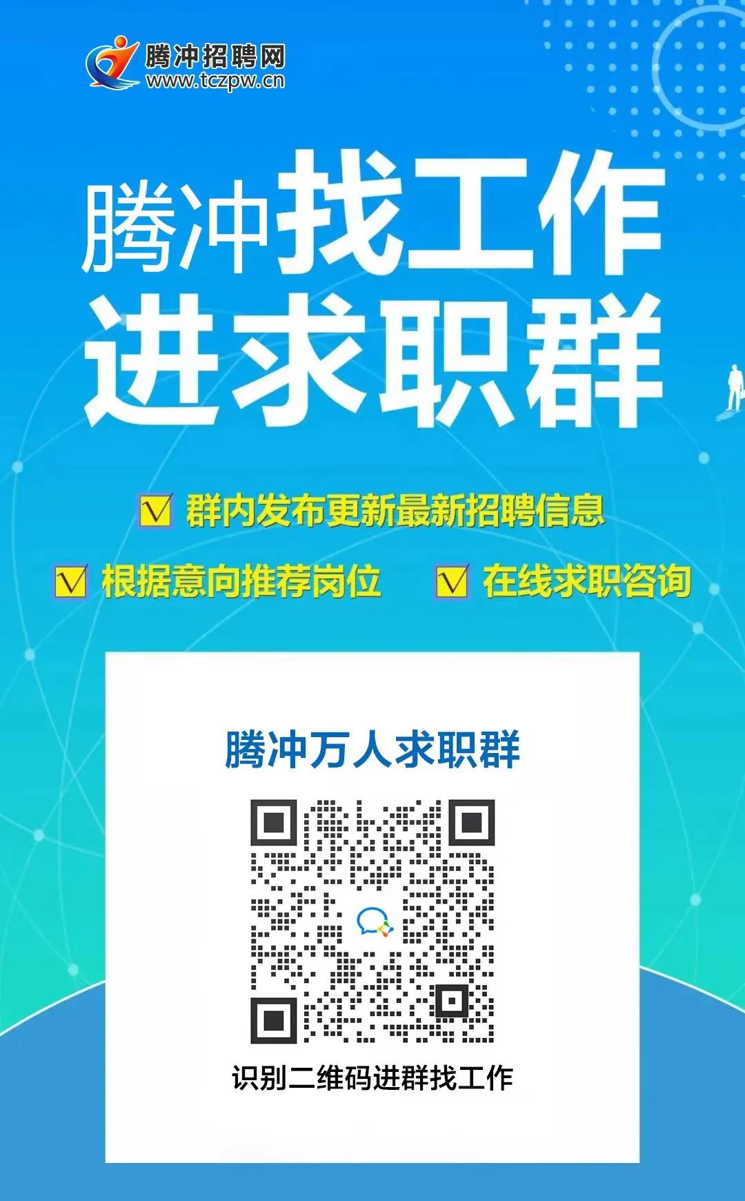 腾冲最新招聘信息，时代的脉搏引领就业航标