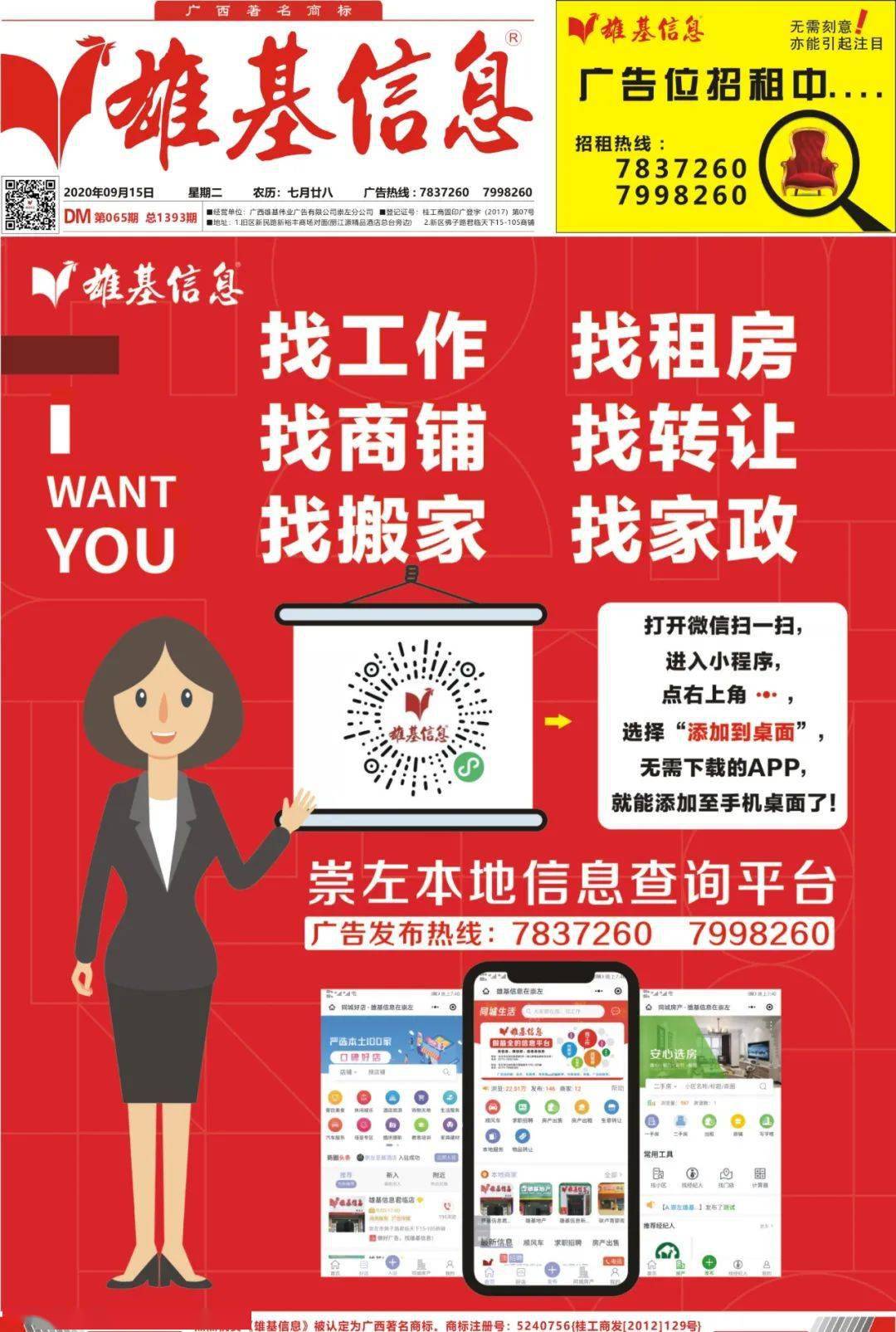 崇左最新招聘信息，职场与友情的交织日常