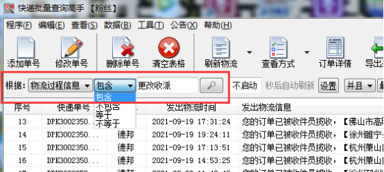 最新快递单号查询与管理，轻松掌握物流信息