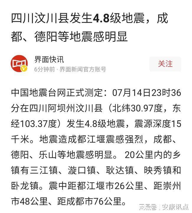成都地震最新消息更新🔥