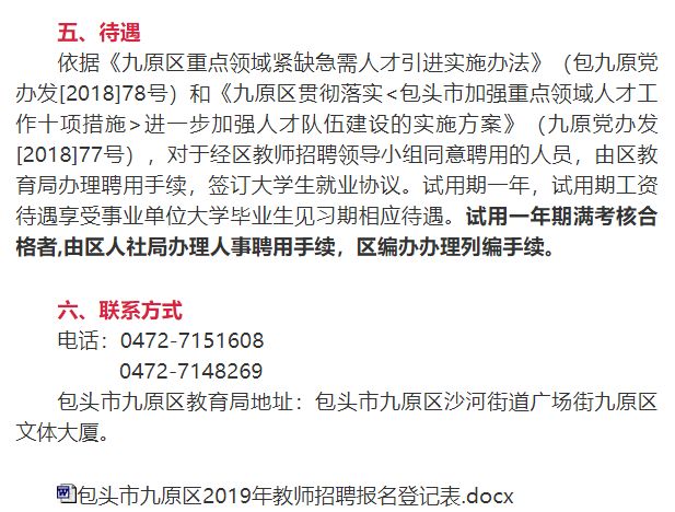 包头最新招聘信息汇总，城市求职奇遇揭秘
