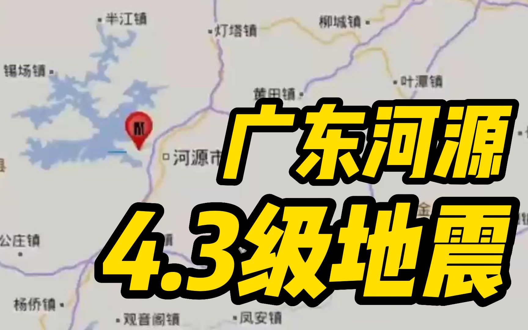 河源地震最新消息及观点论述