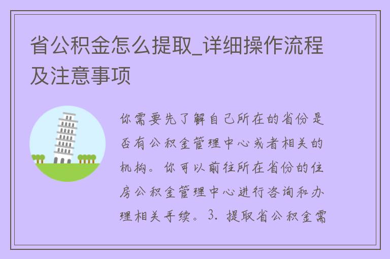 公积金提取最新政策及其温馨故事概述