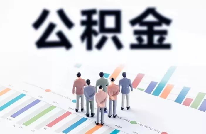 武汉最新公积金政策，时代的进步，民生的福音