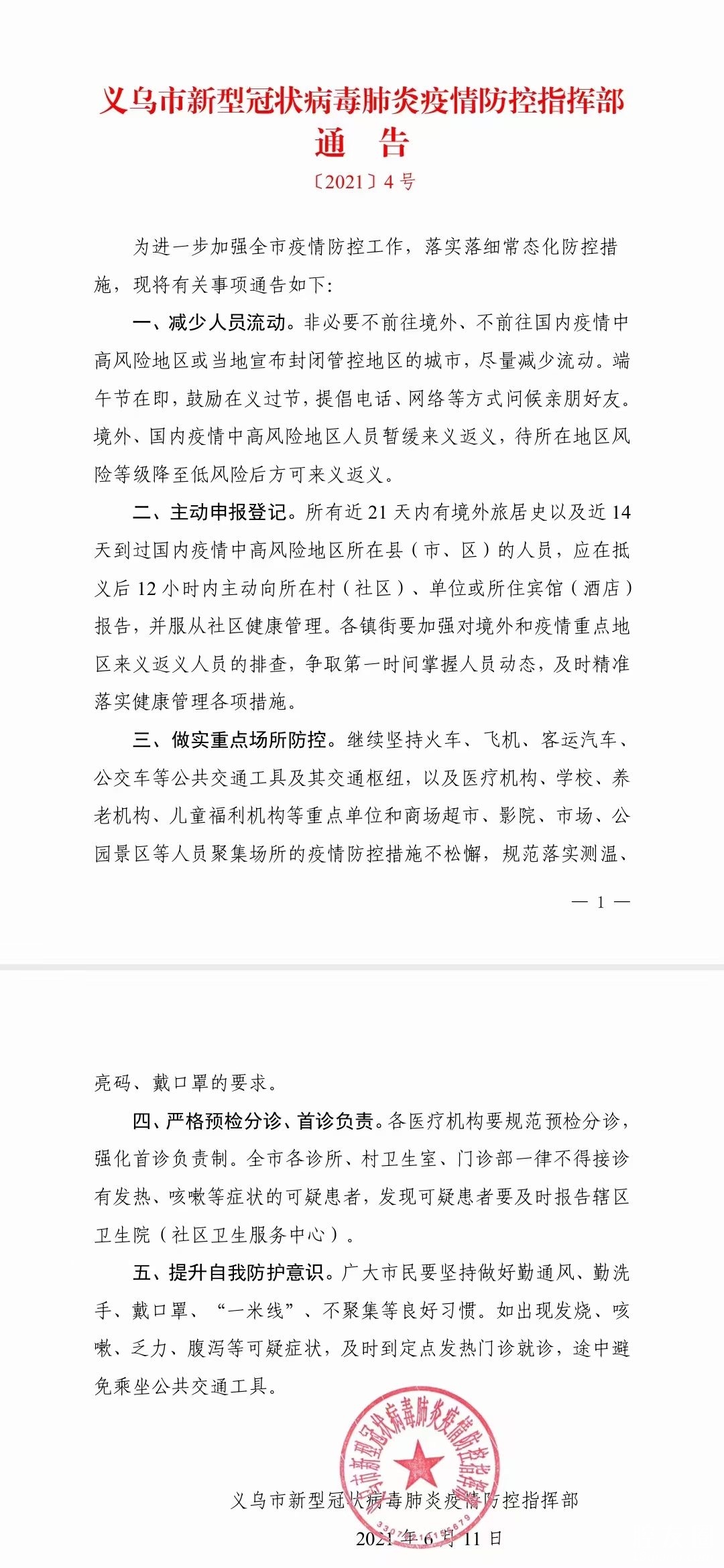 安徽省最新疫情通报下的日常点滴温馨记录